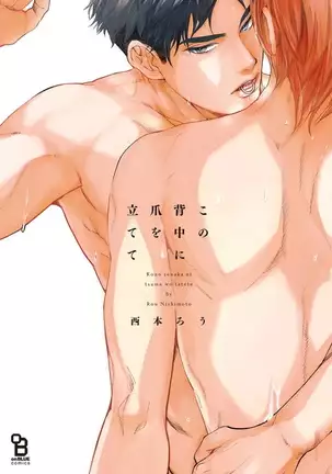 Kono Senaka ni Tsume o Tatete | 于背上所立爪痕 Ch. 1-3