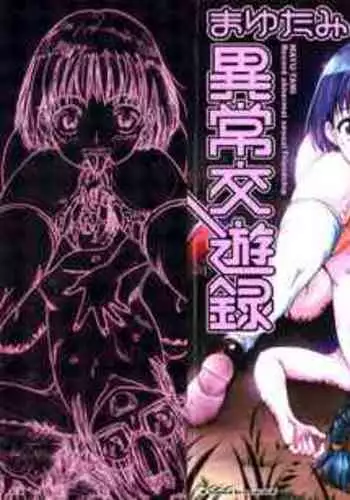 [Kurita Yuugo] Mayu-Tami Ijou Kouyuu Roku Ch. 1-6 [English]