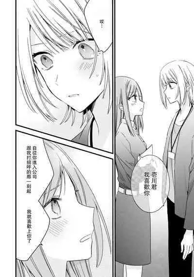 [Cocoa] Kimi no Te de Kawaiku naritai! ~Genderless Danshi to no H na Gisou Renai~ | 想要通过你的双手变得可爱！～和无性别男子的H伪装恋爱～: 1-6 [Chinese] [莉赛特汉化组]