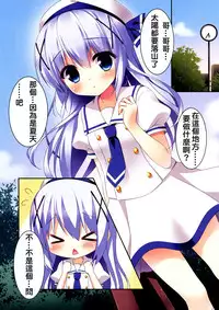 (C88) [Watakubi (Sasai Saji)] Chino-chan to Natsukaze | 香乃醬與夏天的感冒 (Gochuumon wa Usagi desu ka?) [Chinese] [夢之行蹤漢化組]