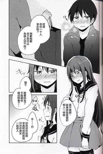 (HaruCC20) [Reflectia (Shindou Yuki)] Netorare-kei Danshi. (Sword Art Online) [Chinese] [逃亡者x新桥月白日语社汉化]
