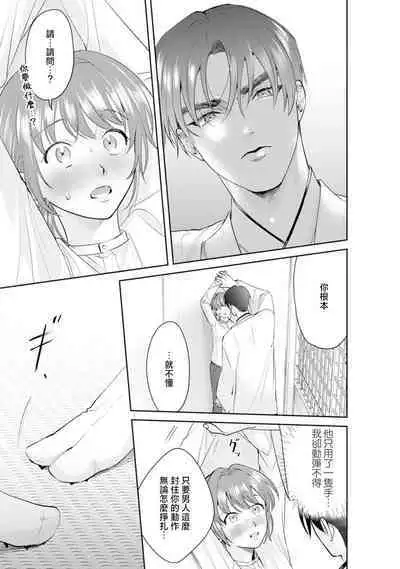 Asaba sensei no ichizuna junai | 浅叶老师专一的纯爱 1-6