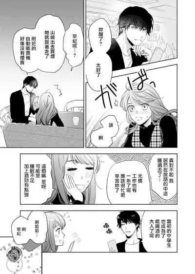 今夜拥抱下流的你 01-03 完结 Chinese [拾荒者汉化组]