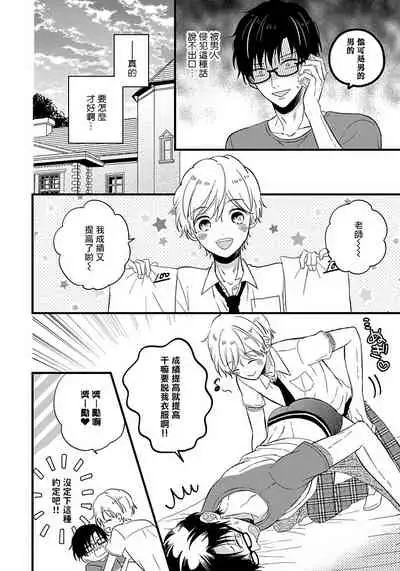 [Tonda Moko] Boku no Kawaii Dohtei-kun | 我可爱的童贞君 Ch. 1-5 [Chinese] [拾荒者汉化组] [Digital]