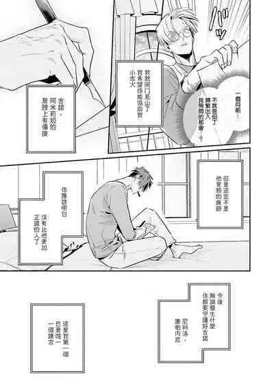 [Tonoka Mottasu] Uragirimono no Love Song | 叛徒的情歌 (BE-BOY GOLD 2022-06) 1-6 + 番外 [Chinese] [冒险者公会] [Digital] [完结]