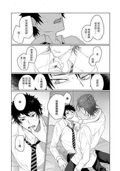 Ai o Shiranai Kyoudai wa | 不懂得爱的兄弟 Ch. 1