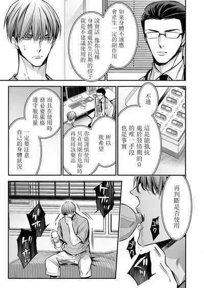 anta wa ore no omegadaro | 你是我的Omega吧 1-5