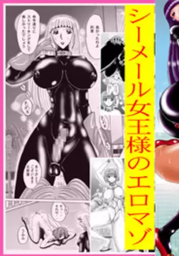 [MoonRevenge] Shemale Joou-sama no Eromazo