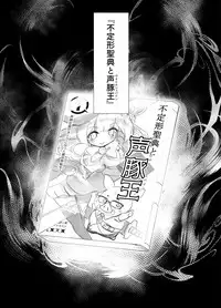 [A-WALKs (Fujishima Sei1go)] Idol Seiyuu Auction ~Gensakusha wa Kami-sama desu~
