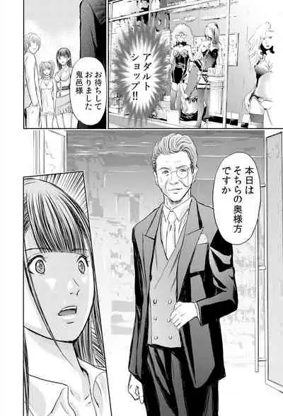 不倫妻～抗えない恥辱に濡れた花弁 1-6