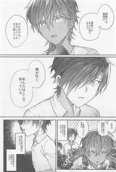 (SPARK16) [Ore kamo Shirenai (Ore janai Hane ni)] Douse Shindara Hone to Niku (Touken Ranbu)