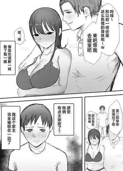 Netorase no Koukai tte Osoi Mitai yo? 3 | 戴绿帽后悔似乎已经迟了哟?3