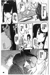 [Hyocorou] Toroke Manako [Chinese] [風與黑暗掃圖]