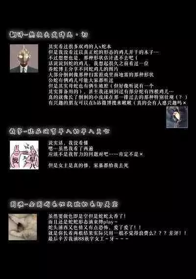 座敷牢にて蛇は待つ | 于禁闭室中等待之蛇