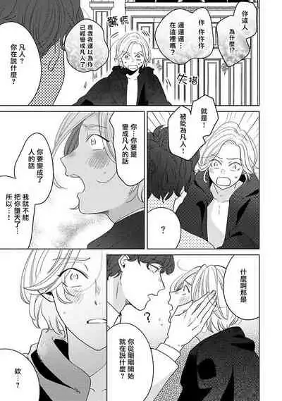 Furetaku Nattara, Kaette Oide | 回到我这里来吧 倘若你想要触碰的话 Ch. 1-5 + 加笔1