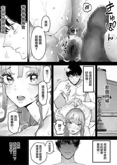 Boku wa Tsuma ga Netorare Nando mo Ikasareru Sugata o Mitsuzuketa. 3 | 我就這麼一直看著妻子給我戴綠帽子還不停高潮的樣子。3