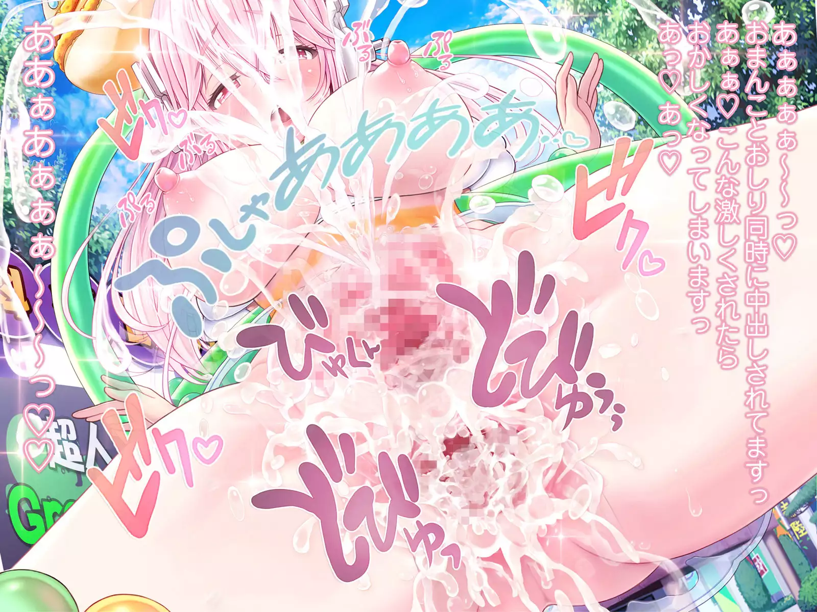 すーぱーそに娘 差分劇場9