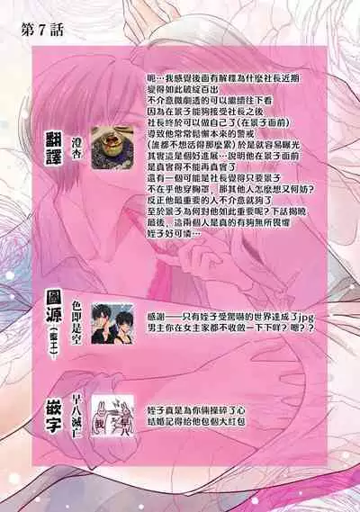 Demo Shachou wa Bra o Shite iru. | 但社长他穿bra欸。 1-7