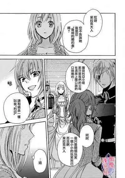 [Tenten] Aisare Hime to Takurami no Ou Otouto Kishi ~Dekiai Mitsugetsu~ Ch. 01-04｜心爱的公主，拥有的王子骑士~宠爱蜜月~ 01-04话 [Chinese] [橄榄汉化组]