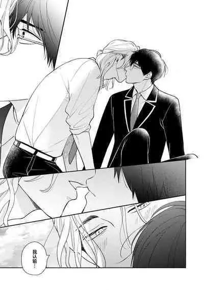 Ore no Itoshii Kaijin R | 我那惹人怜爱的怪人R