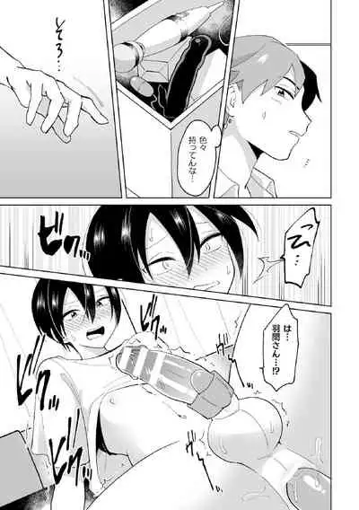 生意気な後輩に玩具にされて童貞奪われました