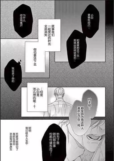 Toumei na Ai no Utsuwa | 透明的爱之所依