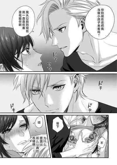 [Kan Osamu cheri-ko] moto yan keisatsukan-kun no hageshi sugiru mōjū etchi ~ toshishitadakara tte sekkusu shinai to omotta?~ | 原不良少年警官的激烈猛兽H ~不要以为我是年下 就觉得我不会做爱哦？~ 1-3 end [Chinese] [莉赛特汉化组]