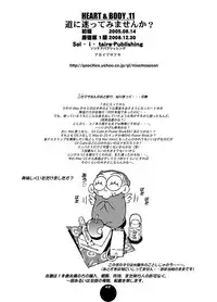 HEART&BODY.11 道に迷ってみませんか？