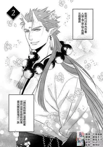 [sassa man] oni no hana sagasi~01-04｜鬼之花寻记~01-04话[中文] [橄榄汉化组]