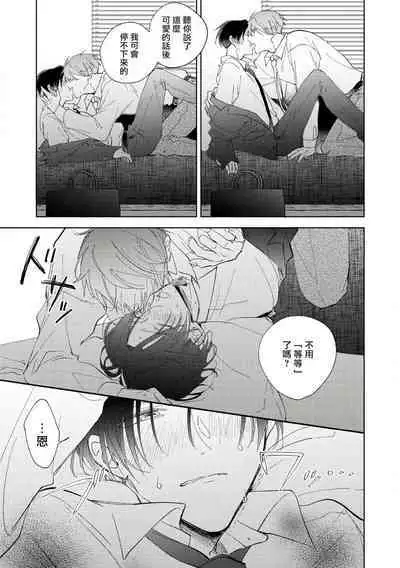 [Arata Licca] Oni Joushi Gokudera-san wa Abakaretai. | 魔鬼上司·狱寺先生想暴露 Ch. 1-5+番外 [Chinese] [拾荒者汉化组] [Digital]