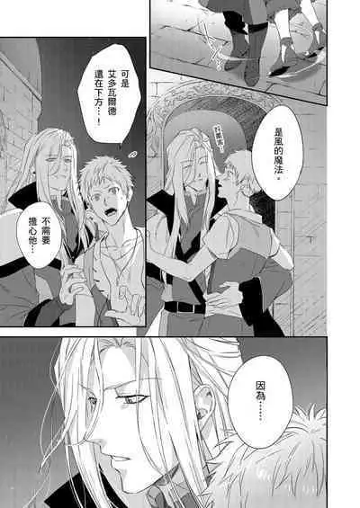 Shusendo Kishi ga Ore o Nakaseyou to Shiteimasu | 守財奴騎士對惹我哭感到樂在其中 Ch. 1-8