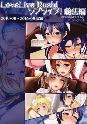 LoveLive Rush! LoveLive! Soushuuhen