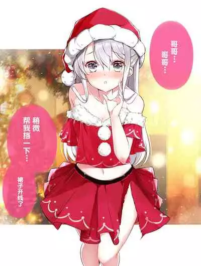 [Hamaken.] Imouto ga 1-nichi 1-kai shika Me o Awasete kurenai | 妹妹一天只和我对上一次眼 [无糖·漫画组]