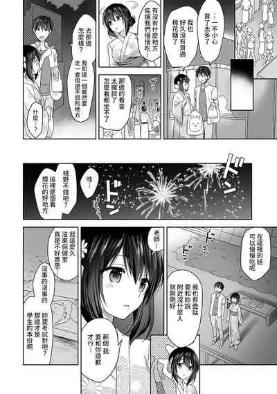 [Fuyuichi Monme] Amayakashi Jouzu no Nagasato-san ~ Hokenshitsu de Yoshi Yoshi Ecchi!~ Ch. 1-10 [Chinese] [裸單騎漢化]