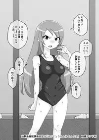 Osananajimi Saimin Choukyou Nikki