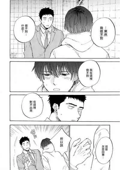 [Koyubi] Manin Densha to Kimi | 满员电车与你 Ch. 1-4 [Chinese] [拾荒者汉化组] [Digital]