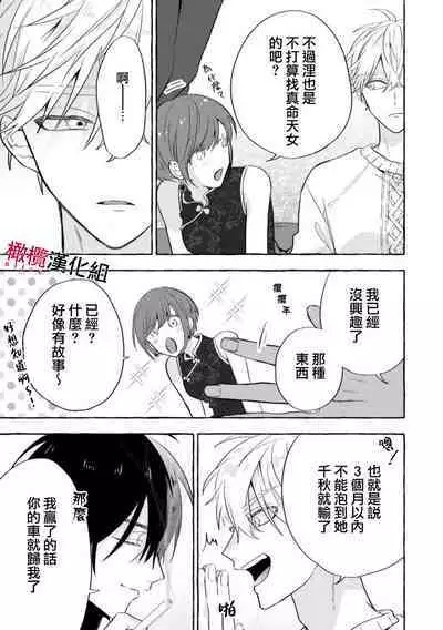 [Kotoko, Kamo] Sukui, SukuwareCh.1-11 | 乞救之噬，覆食殆尽 Ch.1-11 [Chinese] [橄榄汉化组]