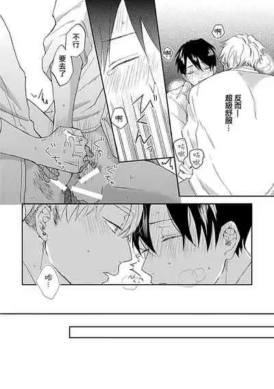 Nanka Mou Aa tte Kanji. | 感觉已经无所谓了 Ch. 1-2