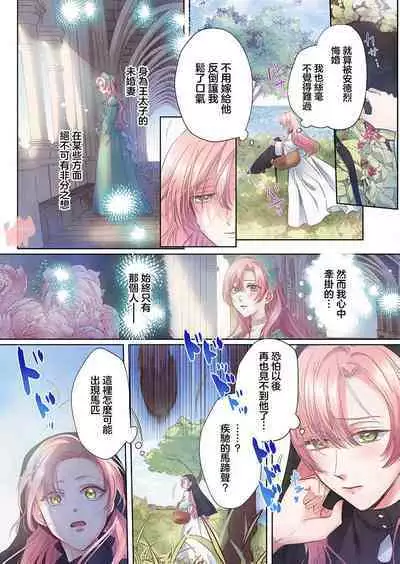 ai ga omoi kishi koushaku ha、tuihou reijou no subete wo ubai tukushitai。【HQ Full Color】 | 爱得太深沉的骑士公爵，想要夺得流放千金的一切。【HQ全彩版】01