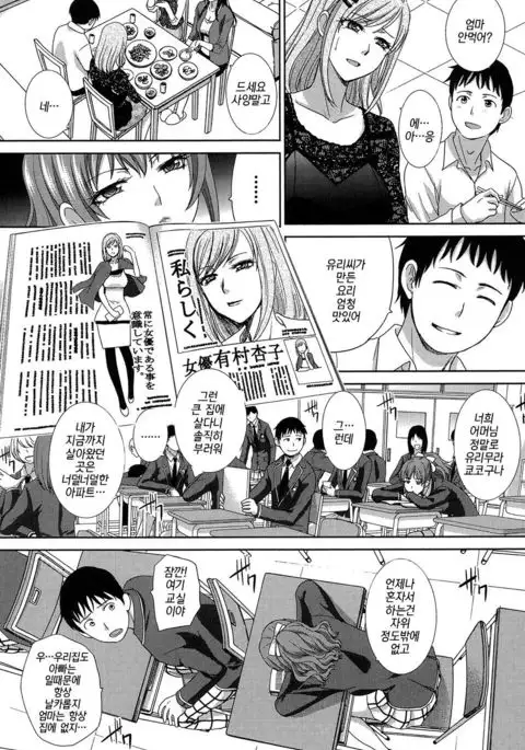 Haha Futari Ch. 3 | 두 명의 엄마 제3화