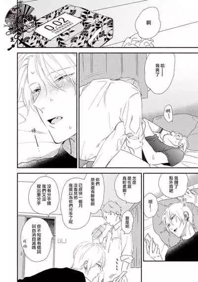 [Moriyo] Shiroi Asa ni | 皓白之朝 Ch. 1 [Chinese] [霧吹弥生漢化組] [Digital]