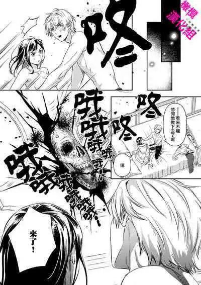 KISS IN THE HELL ～ taima si to hazya no tigi ri～02｜在地狱的亲吻～驱魔师和破邪契约～02话