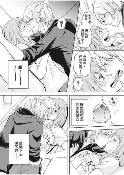 [Aikawa] 向井のクセにエロすぎるッ | 笨蛋向井很好色！ 1-2 [Chinese] [莉赛特汉化组]