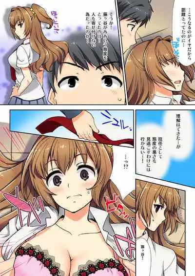 ナマイキ生徒の躾け方～触らないで…感じすぎちゃう！