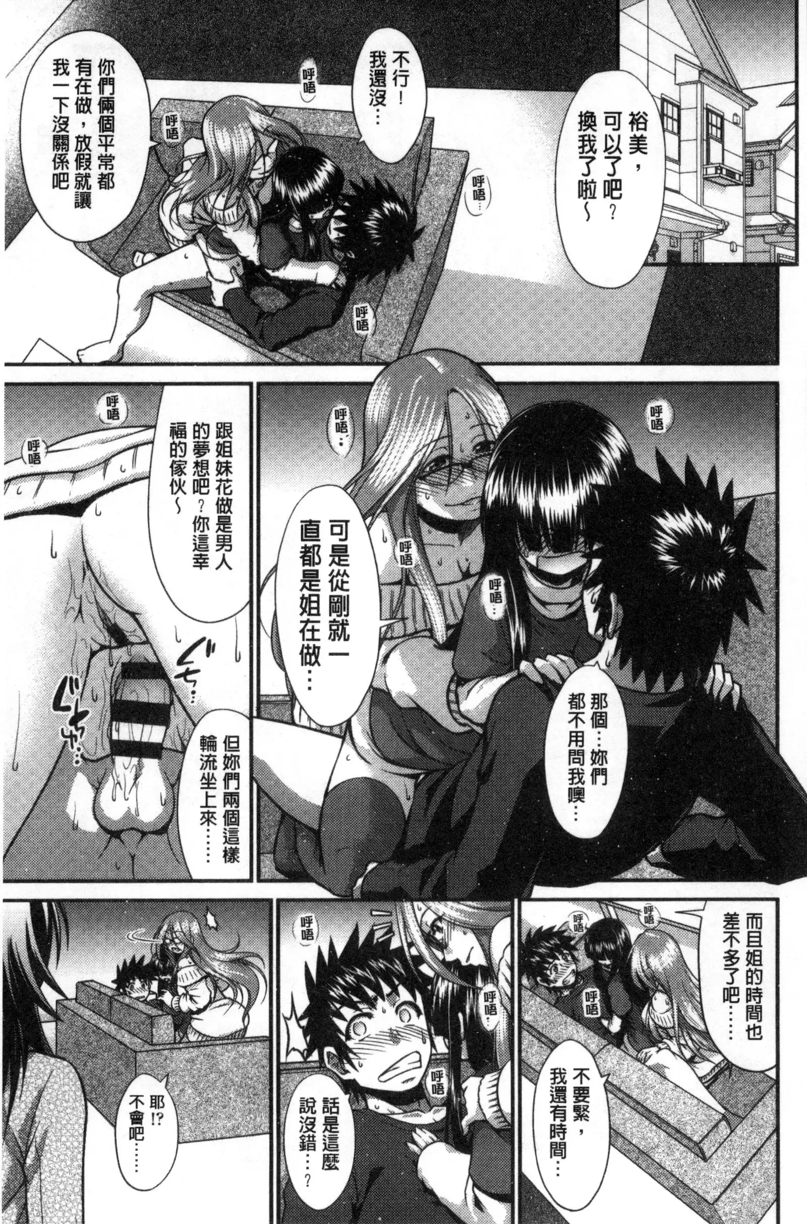 Onna no Honne | 女孩們的真心話