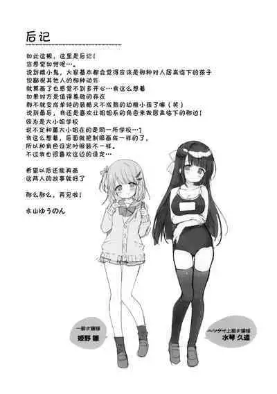 Kyou kara Watashi no Onee-sama | 从今天开始我的姐姐大人