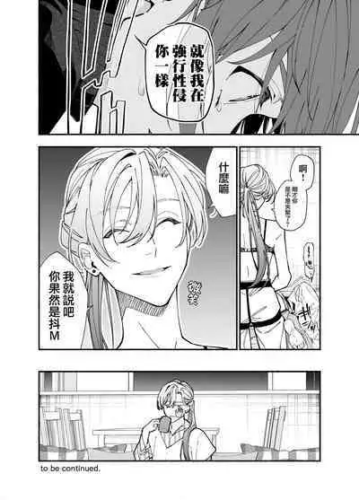 [Souda] M ki kareshi ha sunao ni na re na i 无法坦诚的M系男友[机械心个人汉化]