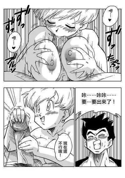 [Yamamoto] LOVE TRIANGLE Z PART 1 (Dragon Ball Z) [Chinese] [Decensored] [無修大濕]