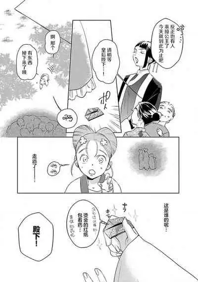 [Tamaru Iku] tensei! ? Bukan to nyan nyan ~ kōkyū enji-roku ~ | 转生！？武官和娘娘～后宫艳事录 1-7 [Chinese] [莉赛特汉化组]