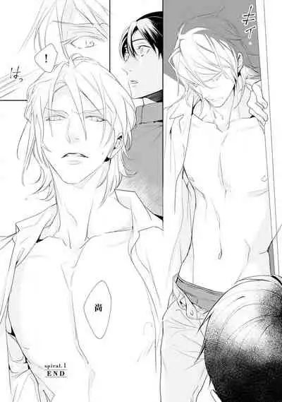 二重螺旋 Ch.01